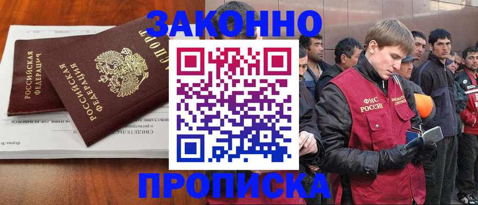 прописка от собственника в Омской области