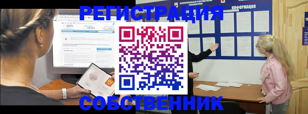 миграционный учет в Омской области