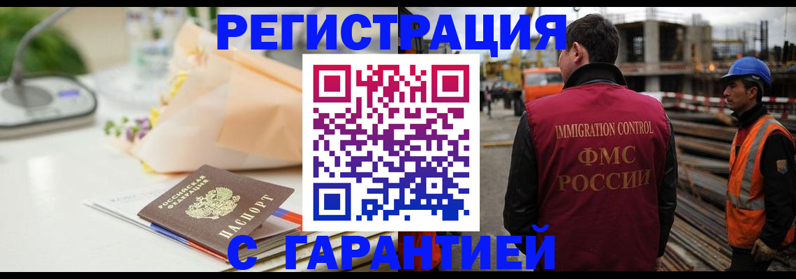 купить прописку в Омской области
