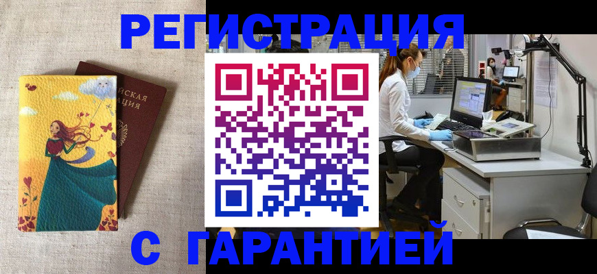 временная регистрация надежно в Омской области