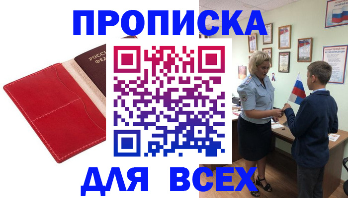 где прописаться в Омской области